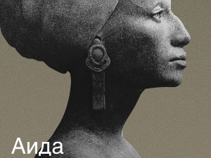 Опера "Аида" под ведрим небом, међу зидинама Петровардинске тврђаве