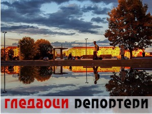 Гледаоци репортери (22. септембар 2021)