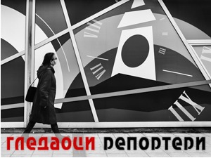 Гледаоци репортери (23. септембар 2021)