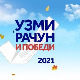 Узми рачун и победи