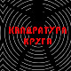 Кучи - племе над племенима