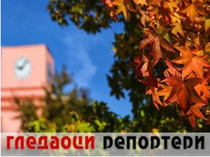 Гледаоци репортери (21. октобар 2021)