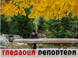 Гледаоци репортери (27. октобар 2021)