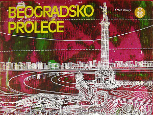  Фестивалска разгледница - Београдско пролеће 1970. 