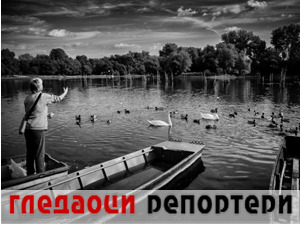 Гледаоци репортери (10. новембар 2021)