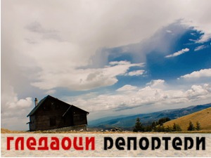 Гледаоци репортери (12. новембар 2021)