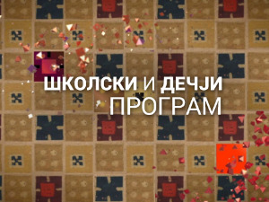 Пре и после Тесле