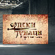 Српски јунаци средњег века: Вук Бранковић,  6-10