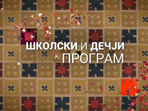 Пре и после Тесле