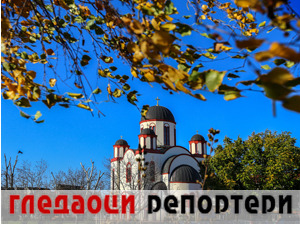 Гледаоци репортери (3. децембар 2021)