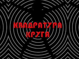 Квадратура круга: Бошњаци у Истанбулу