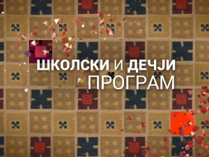 Пре и после Тесле