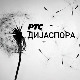 Медијска мрежа српске дијаспоре: Српска разгледница из Америке 