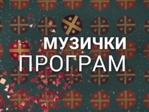 Електрични оргазам - Ево сада видиш да може