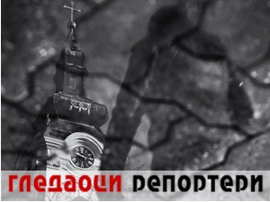 Гледаоци репортери (29. децембар 2021)