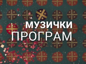 Три тенора: Љубавне приче