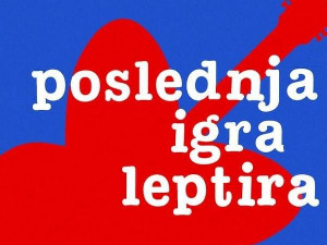  Грамофон - Последња игра лептира „Опет плоча - срце од меда“ 