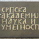 Како мисли Академија: Академија