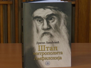 Анегдоте, приче и легенде о митрополиту Амфилохију у новој књизи Драгана Лакићевића