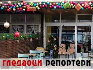 Гледаоци репортери (20. јануар 2022)