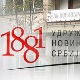 УНС: Суд се огласио ненадлежним по тужби Јовановића за насталу штету због паљења куће 