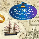 Концерт филмске музике: Филмска чаролија, 1. део