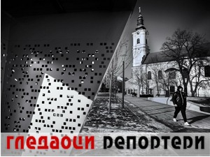 Гледаоци репортери (3. фебруар 2022)