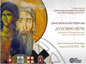 Дани Михољске превлаке 13. фебруара у Београду