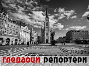 Гледаоци репортери (17. фебруар 2022)