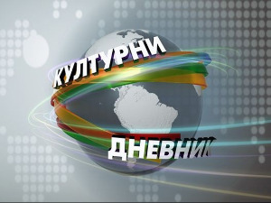 Културни дневник: Специјал о визуелној уметности