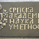 Како мисли Академија: Језик који светли, Зоран Пауновић