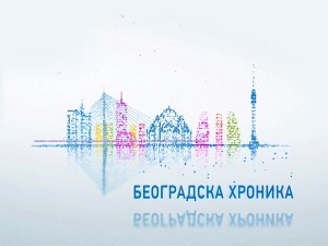 Београдска хроника