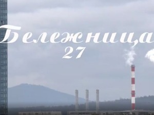 Бележница 27