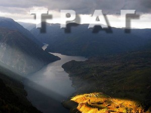 Траг: Шанко си Бонка залиби (Шанко заволе Бонку)