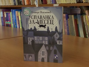 „Успаванка за Месец“ Оливере Недељковић, збирка прича посвећена најмлађим читаоцима