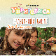Уприродисе