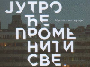 Грамофон - „Јутро ће променити све“ 