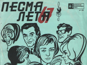  Фестивалска разгледница - Песма лета 1967. 