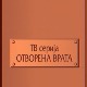Отворена врата - Случај мистериозног Д