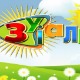 Зујалица	ц.08 ем.15