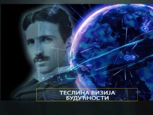 Наука 2022: Теслина визија будућности