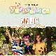 Уприродисе - Зимница, шпајз, трап, оставица