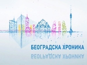 Београдска хроника