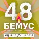 48. Бемус : Свечано отварањe, 2. део