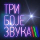 Три боје звука-Васил Хаџиманов бенд