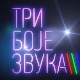 Три боје звука-Васил Хаџиманов бенд
