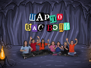 Шарло вас води: Италија