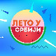 Лето у Србији