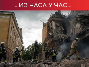 Захарова: Русија се неће затварати према ЕУ; Украјински генерал: Вратили смо 20 села у области Харкова