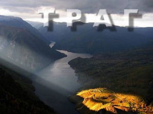 Траг: Црвено благо лесковачке долине